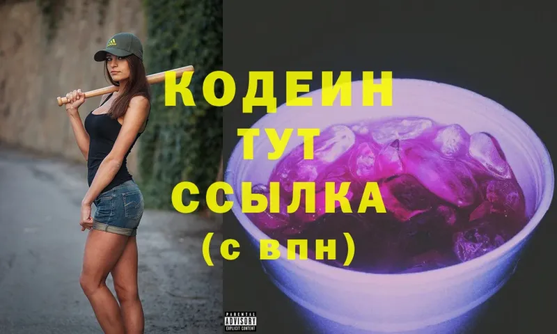 Кодеиновый сироп Lean Purple Drank  Камышлов 